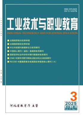 工业技术与职业教育杂志